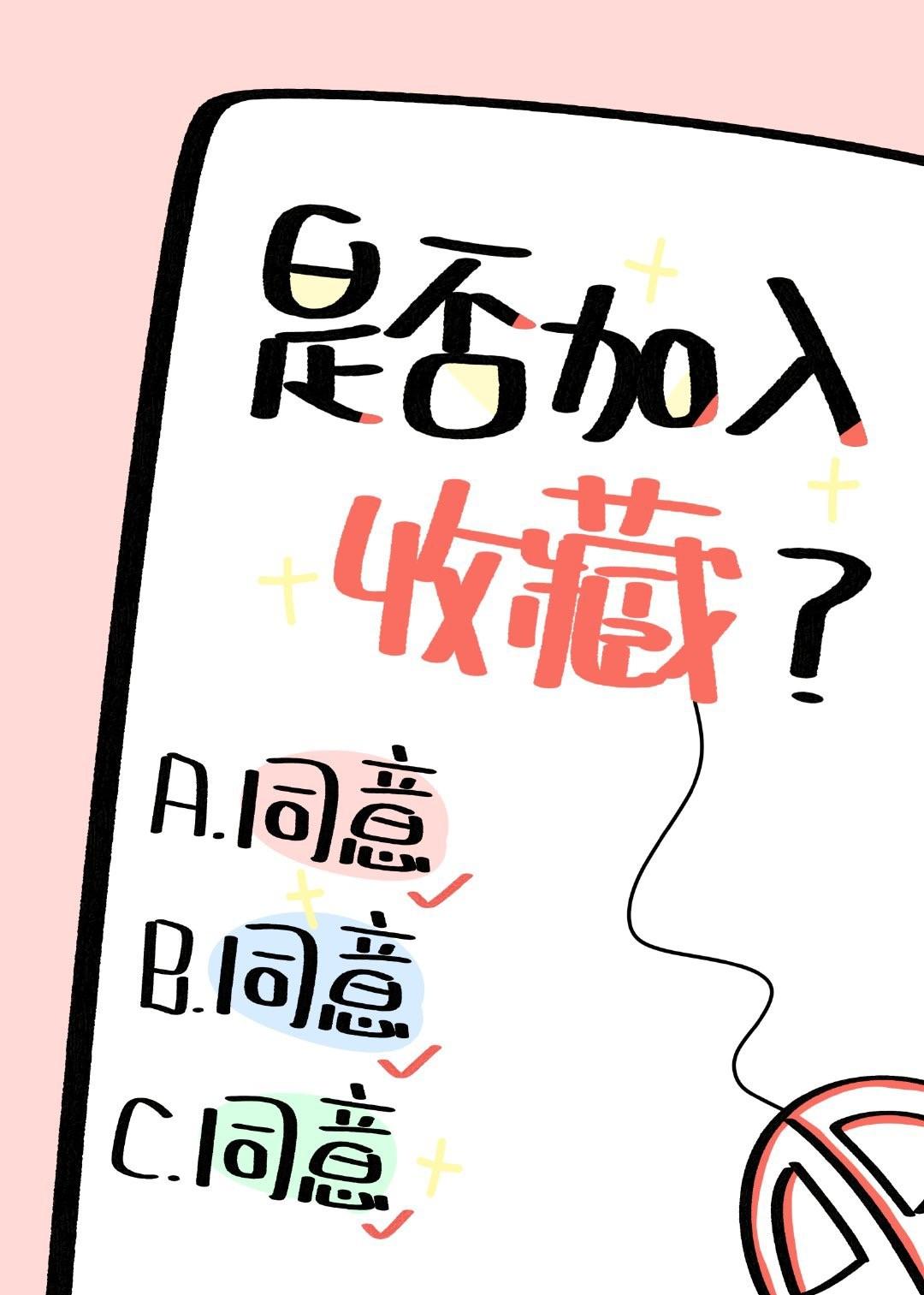 敌国元帅在线入赘[女A男O]